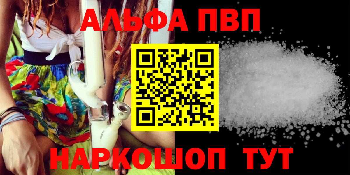 APVP Crystall  Alfa_PVP Соль  Вход с VPN  Орехово-Зуево  A-PVP СК 