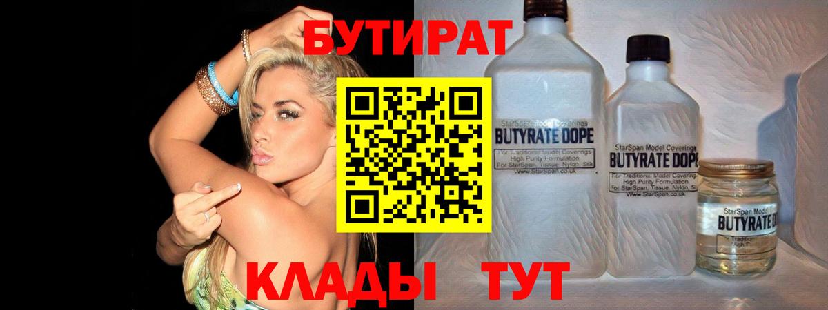 Бутират вода  Вход с VPN  Орехово-Зуево 