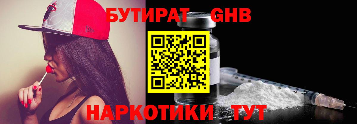 Бутират вода Орехово-Зуево