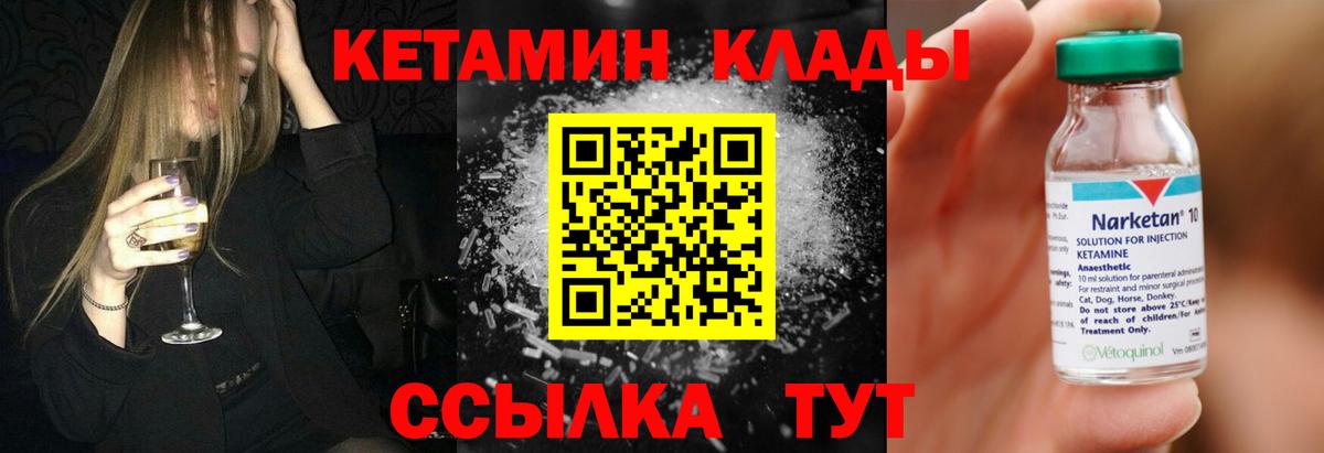 Орехово-Зуево  КЕТАМИН VHQ  Вход с VPN 