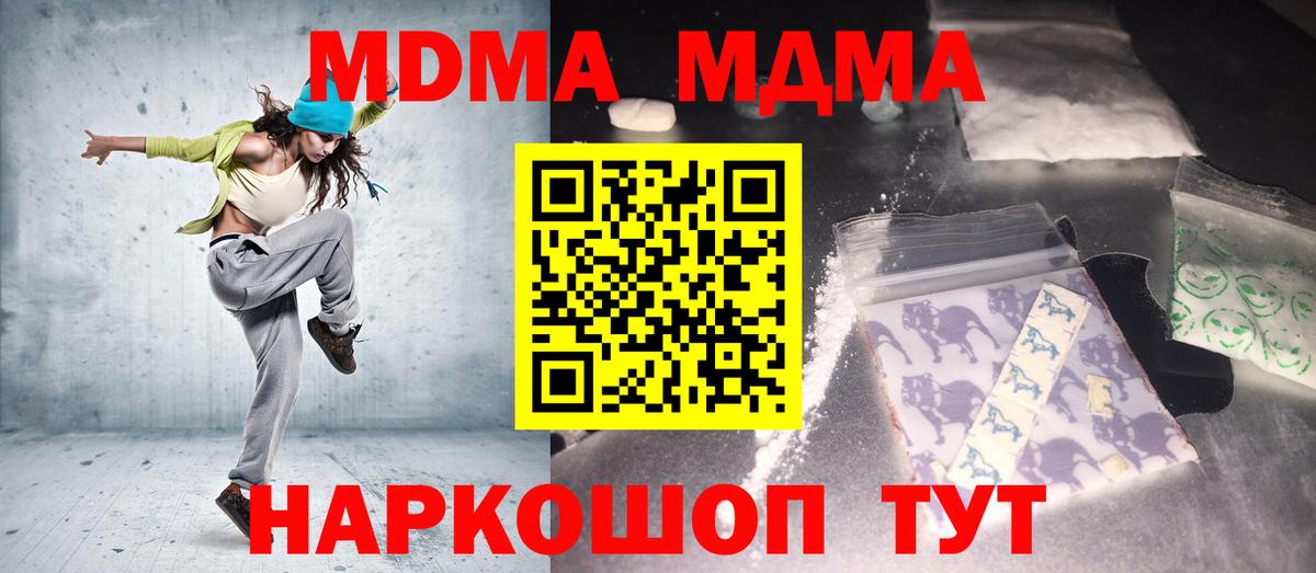 МДМА  MDMA кристаллы  Вход с VPN  МДМА crystal  Орехово-Зуево 