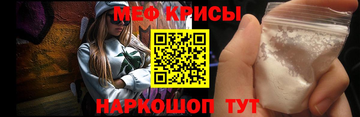 МЕФ  Меф кристаллы  Орехово-Зуево  Меф  МЯУ-МЯУ кристаллы  Вход с VPN 